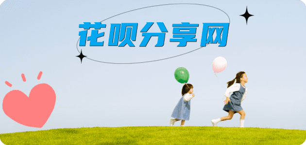 花呗信用卡商家平台☀️诚信信用卡24小时在线接单 - 眉山信用卡